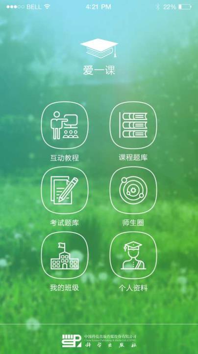 爱一课官方客户端