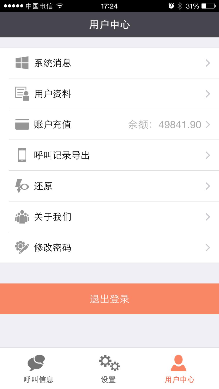 百呼百应app