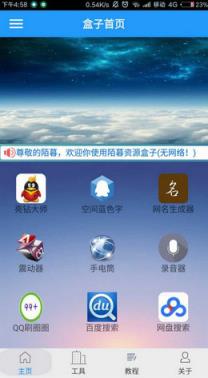 陌暮资源盒子4.4功能全解锁版