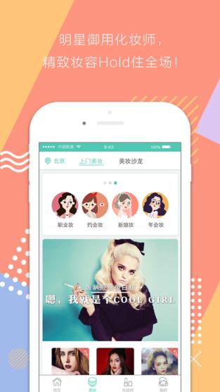 南瓜姑娘美妆app