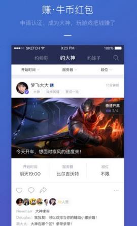 牛角电竞官方版(电子竞技社交软件)