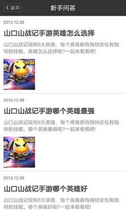 山口山战记攻略百宝箱手机