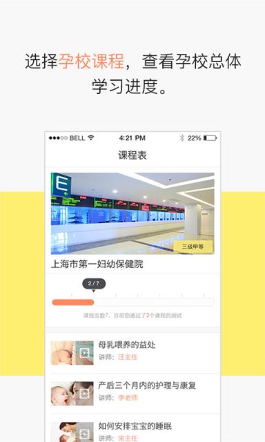 芝士孕校安卓版