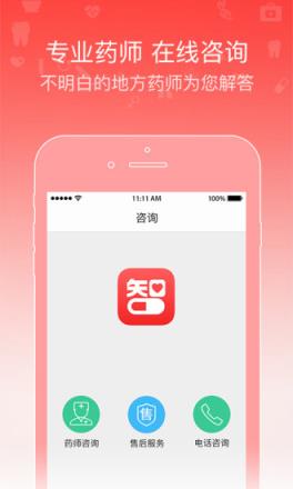 智慧药店APP手机