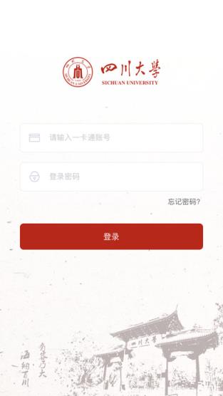 川大生活服务App