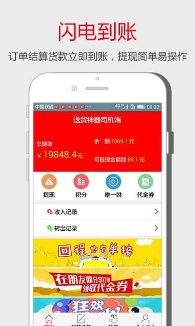 送货神器司机端APP