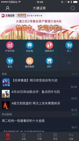 智慧通2.0App