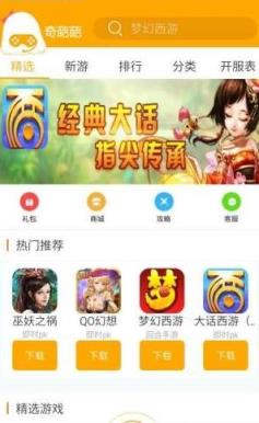 奇葩葩游戏盒子