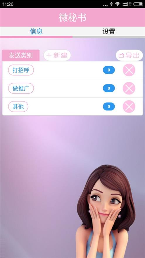 安卓微秘书破解版下载