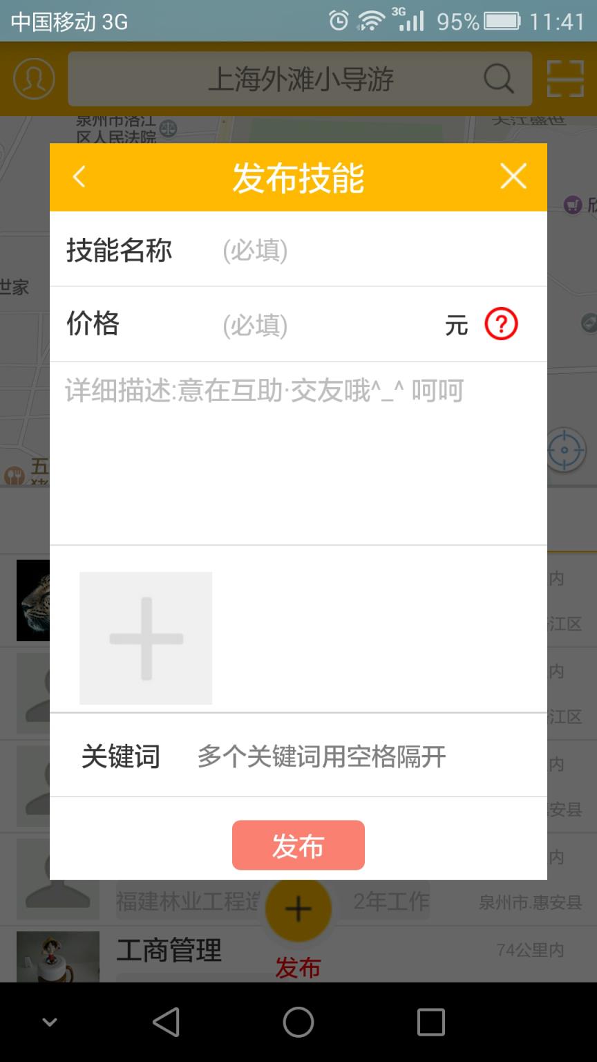 弄一下APP安卓版手机