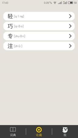 轻字典APP