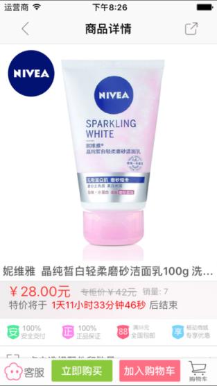 妮维雅官方旗舰店手机版