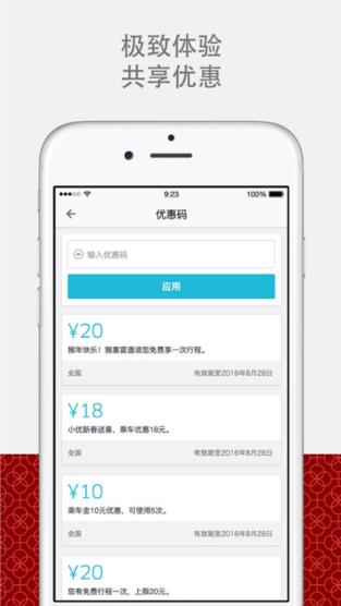 Uber优步中国内测版