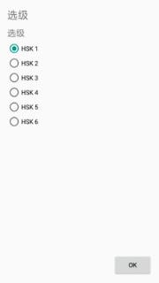 汉语水平考试词语