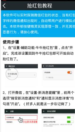 牛牛抢红包逃避指定尾数扫雷助手手机