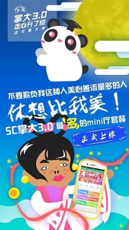 SC掌上大学3.0app下载
