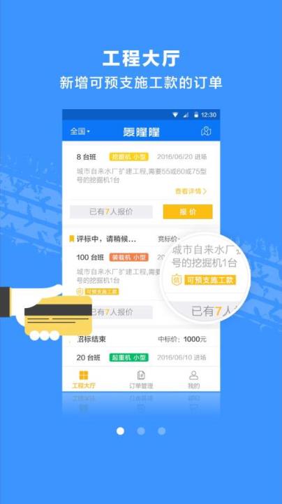 轰隆隆司机版下载