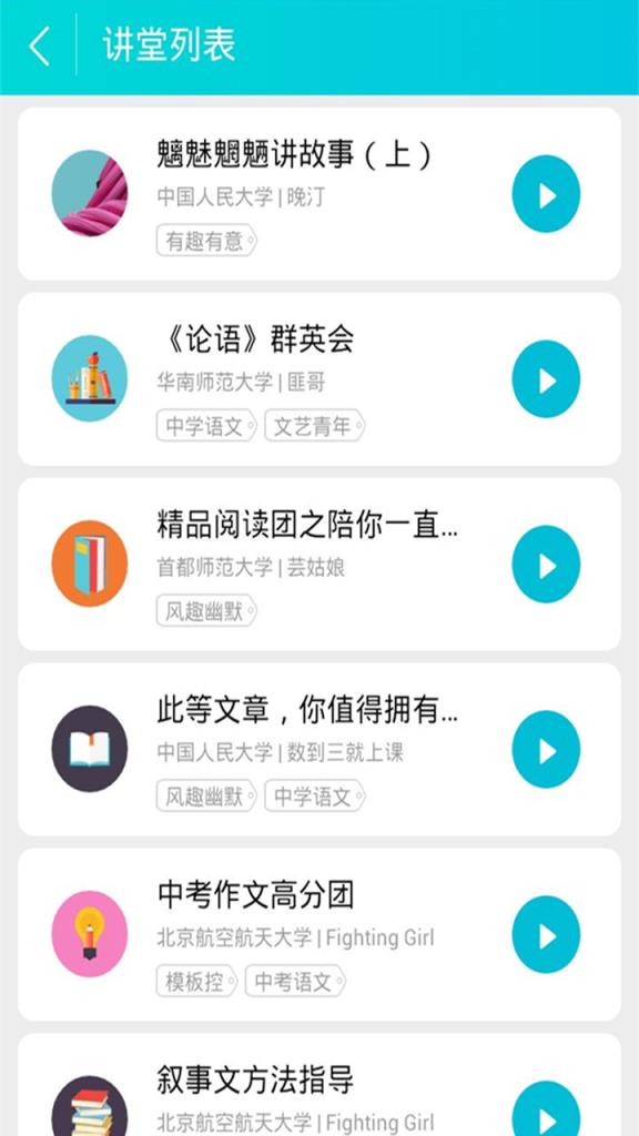 中考学霸讲堂APP