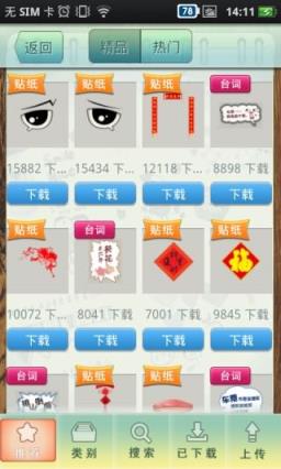 火兔相机安卓版手机