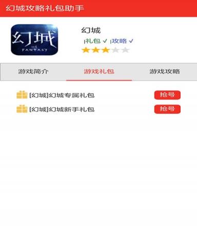 幻城攻略礼包助手(幻城超绝礼包app)
