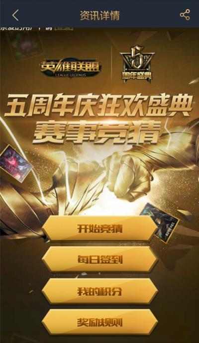 lol五周年赛事竞猜app