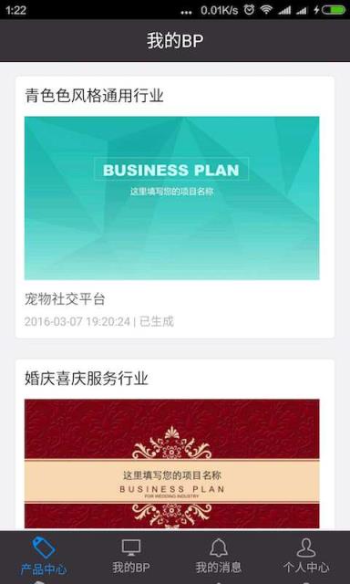 嗨HaiBP安卓版手机