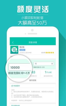 微信秒借App