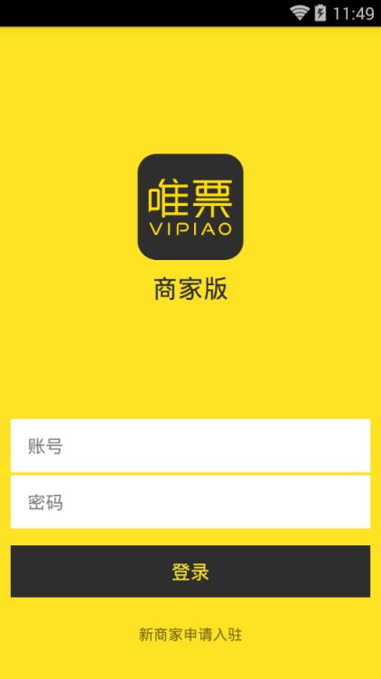 唯票卖家版安卓软件