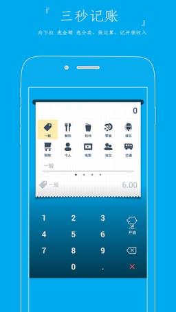 天天记账手机软件