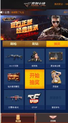 CF刷枪刷钻石抽奖助手无限积分版