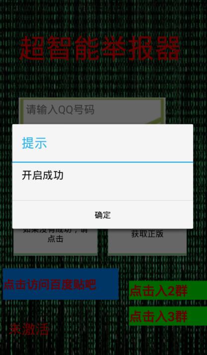 qq举报软件手机安卓版
