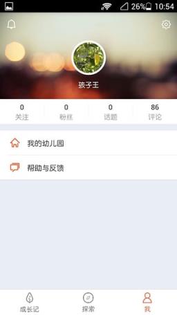 娃娃家长版手机版