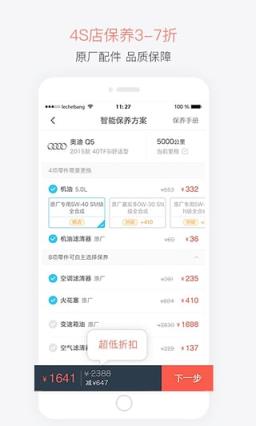 乐车邦app