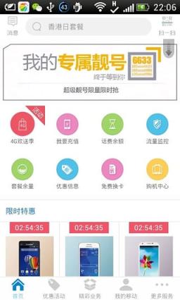 深圳移动营业厅app下载