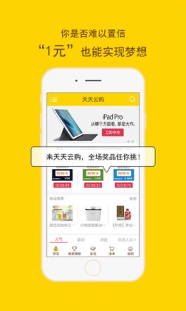 天天云购app下载