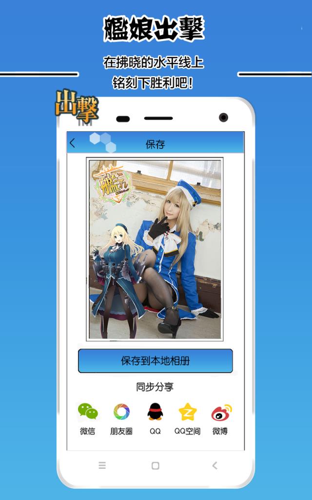 舰娘主题相机手机