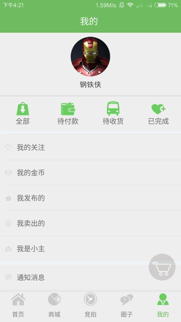 小主e时代手机app