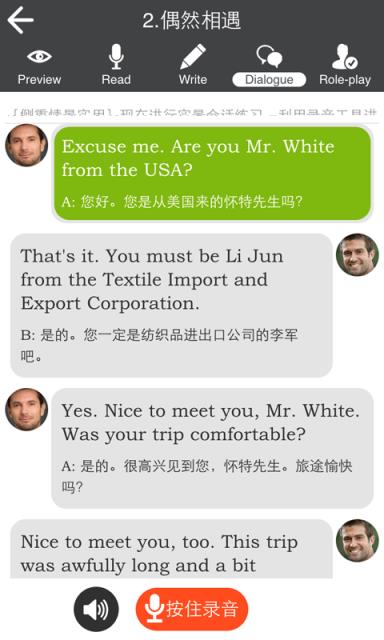 商务英语口语APP手机