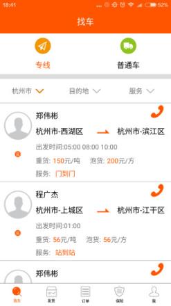 天途网货主APP下载