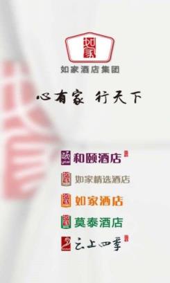 掌上如家手机客户端官方