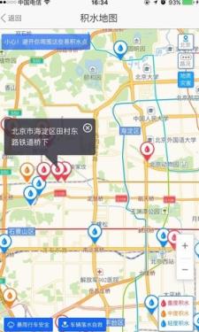 中国城市道路积水查询软件