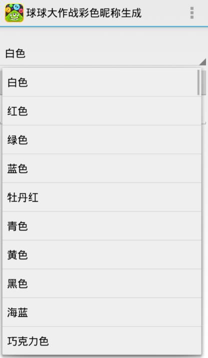 球球大作战彩色名字生成器app下载