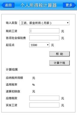 超能计算器手机版手机