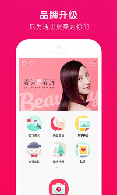 美图秀APP