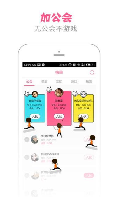 草莓计划(美女手游公会)官方