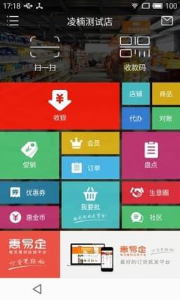店东助手app
