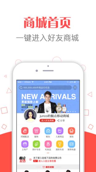 蜘点移动商城app