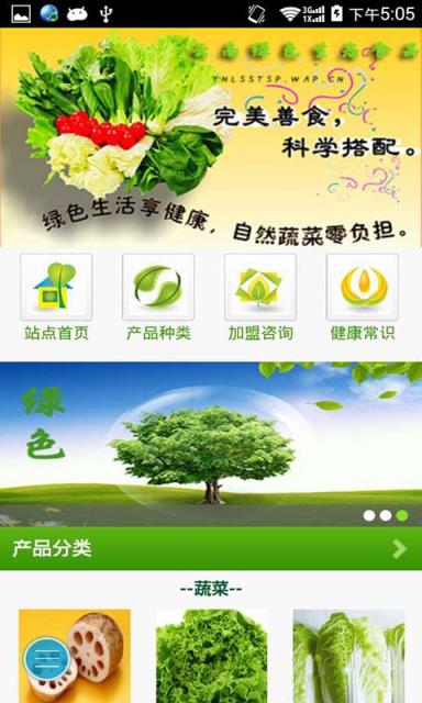 云南绿色生态食品App