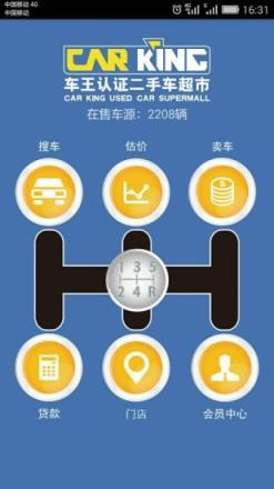 车王二手车app官方下载