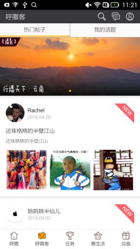 呼撒APP手机版下载